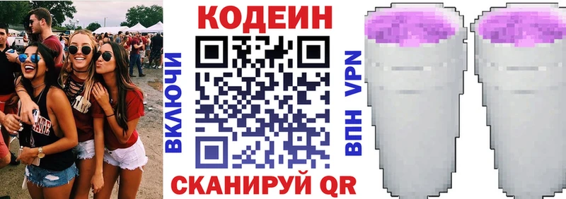 Кодеиновый сироп Lean Purple Drank  omg вход  Красавино  цены  